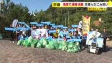 自然豊かな宗像の海を守ろう！児童らが海岸でごみ拾い 約１５０人が参加　福岡・宗像市