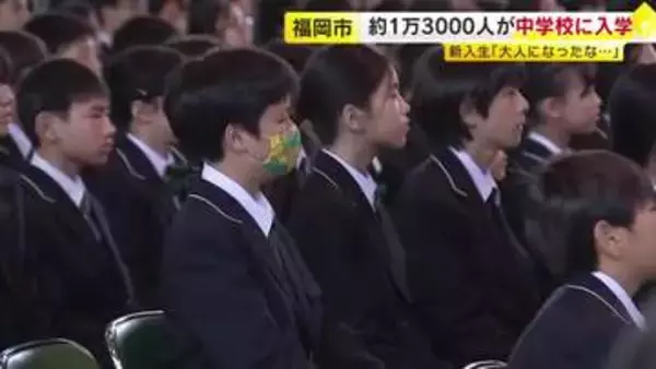 福岡市の公立中学校で入学式　70校 約1万3000人が新たな一歩  「『大人になったな』みたいな気持ち」
