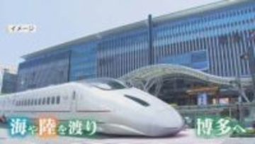 九州新幹線の全線開業から15年 熊本地震で被災した『つばめ』が博多駅へ 海と陸路で繋ぐ舞台裏に密着【福岡発】