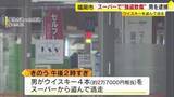 「「万引で捕まるのが嫌だった」　21歳のアルバイトの男を強盗致傷の容疑で逮捕【福岡】」の画像1