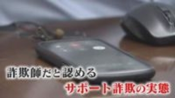 【独自】パソコン“固まり”『サポート詐欺』登場 「1千万円奪った」外国人『かけ子』VS記者（後編）【福岡発】