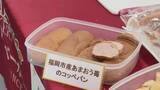 「「あまおう」使ったパンも…“学校給食に新たな食材を”　企業や団体が持ち寄った500品目を展示　投票結果を受けて献立に　福岡」の画像1