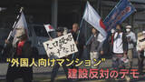「“外国人向けマンション”計画　困惑する自治体　反対デモや拡散するデマ　予定地関係者は「建設には協力できない」【福岡発】」の画像1