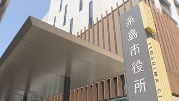 糸島市の調査員　「経済センサス」記入済み調査票など紛失　自宅で書類入れたバッグないことに気づく　事業所に謝罪へ　福岡