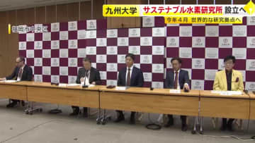 水素の新たな研究拠点　九州大学が4月設立へ　製造から社会実装まで一体的に研究　80人規模の研究者が連携　福岡