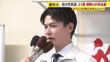 「田川市長選は“県内最年少”31歳新人が初当選　セクハラ辞職の前職は及ばず「不信感、失望がこの結果に」　市民「クリーンに仕事してほしい」　福岡」の画像1
