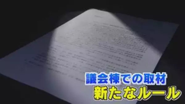 『取材制限の検討は議長指示ではない』 県議会棟内での撮影や録音は事前承認必要 “不都合な”取材背景か【福岡発】