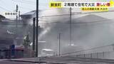 「「2階から炎が見える」　2階建て住宅を焼く火事　住人の高齢夫婦は外出中　福岡・新宮町」の画像1