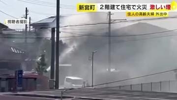 「2階から炎が見える」　2階建て住宅を焼く火事　住人の高齢夫婦は外出中　福岡・新宮町