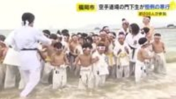 「前よりも精進した感じ」毎年恒例の寒行　道場の門下生ら約２００人が参加　今年で６３回目　福岡市早良区