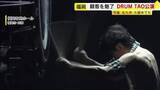 「客席と一体となった盛り上がりで魅了　世界各地でも圧巻の和太鼓パフォーマンス　ＤＲＵＭ　ＴＡＯ福岡公演　福岡市」の画像1