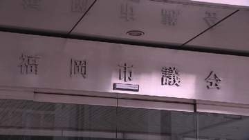 「下僕のように扱われた」福岡市職員が回答　議会対応で147人が「議員から長時間威圧的な言動」“質問の代筆”も61人が経験　福岡市議会