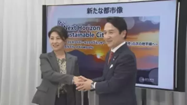 「持続可能な都市」新たな概念を発表　北九州市が“世界的権威”と共同で策定　取り組みを世界に発信へ　福岡