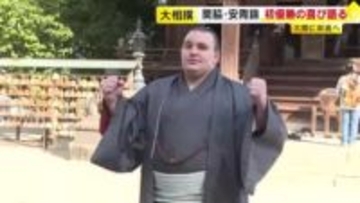 関脇・安青錦が初優勝の喜び語る　大相撲九州場所　ウクライナ出身の力士として初　「さらに上を目指してがんばりたい」