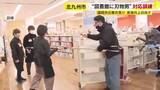 「“図書館に刃物男”対応訓練　福岡市の事件を受けて意識向上目指す　福岡・北九州市小倉南区」の画像1