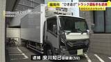 「「人をはねたりした事実はありません」女性をひき逃げして死亡させた疑いでトラック運転手の男を逮捕　福岡市中央区」の画像1