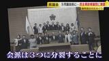 「県議会第2会派『民主県政県議団』3つに“分裂”へ 蔵内前議長“辞職勧告中止”の動議で賛否割れ不満募る 【福岡発】」の画像1