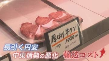 緊迫する中東情勢の影響か “牛タンショック”襲来 焼き肉の定番が高騰 輸入牛肉の価格は過去最高に 【福岡発】
