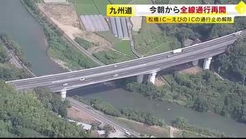 九州道が全線通行可能に　松橋IC～えびのICの通行止め解除　熊本地震から17日ぶり