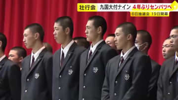 「北九州を背負って…」センバツ出場の九州国際大付属　壮行会で全校生徒からエール　6日に組み合わせ抽選会　19日開幕　福岡