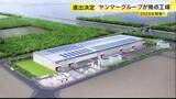 「北九州市にヤンマーの非常用発電システム拠点工場建設へ　市が誘致進めるデータセンター向け　2028年稼働予定　福岡」の画像1