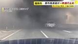 「「前が全然見えない」大量の黒煙で都市高速が一時通行止め　近くでタイヤや自転車など焼く火事　火の気のない場所で出火か　福岡市東区」の画像1