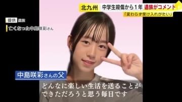 中学生2人殺傷事件から1年　塾では「授業中も施錠」「8割の保護者が送り迎え」　地域の人は「ながら見守り」　防犯意識に変化　福岡・北九州市