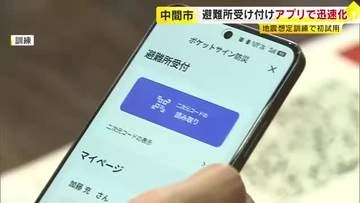 避難所受け付けをスマホ防災アプリで迅速化　地震想定訓練で初試用　福岡・中間市
