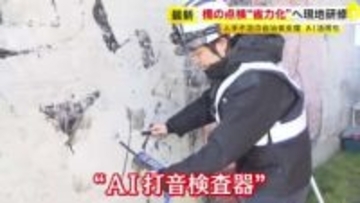 老朽化する橋の点検作業を省力化へ　AIや水中ドローンなど活用した最新機器に触れる　新技術の研修会を開催　福岡