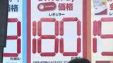 「ガソリン価格わずか数分で26円値上がり　朝からGSに駆け込み客　運送会社も燃料高騰に苦悩　政府は備蓄放出へ　福岡」の画像1