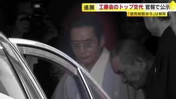 工藤会のトップ交代を公示　元総裁の野村悟被告の自宅「使用制限命令」を12年ぶり解除　「会合などに使われるおそれ極めて低い」　福岡