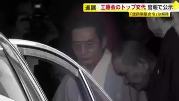 工藤会のトップ交代を公示　元総裁の野村悟被告の自宅「使用制限命令」を12年ぶり解除　「会合などに使われるおそれ極めて低い」　福岡