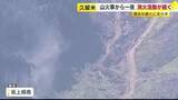 「丸1日たっても鎮火に至らず　久留米市の耳納連山の山火事　地上とヘリコプターから放水し消火活動続く　福岡」の画像1