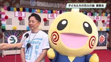 子どもたちが描いた花火の絵の展覧会　8月8日のうつのみや花火大会を前に　宇都宮