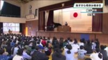 栃木県内多くの学校で冬休みに　壬生町の小学校で終業式