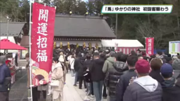 「馬」ゆかり神社　初詣客でにぎわう　那須塩原市