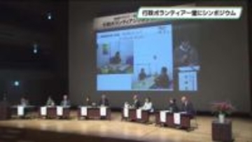 行政ボランティア一堂にシンポジウム開く　宇都宮で全国初