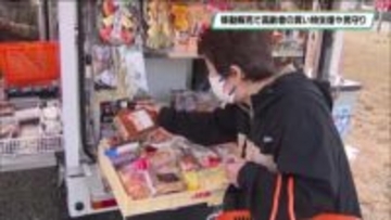 移動販売で高齢者の買い物支援や見守り　第１号スタート　宇都宮