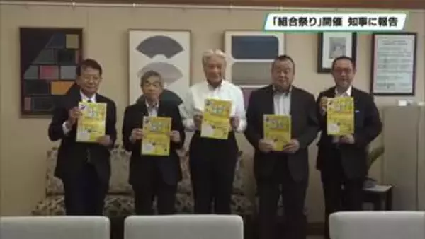 「組合」を広く周知　「組合祭り」開催を知事に報告　栃木県