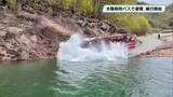 「水陸両用バスでダム湖を楽しんで　「湯西川ダックツアー」が１１月３０日まで運行　日光市」の画像1