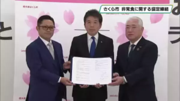 災害時に温かく栄養価の高い食事を提供　さくら市と２社が非常食に関する協定締結