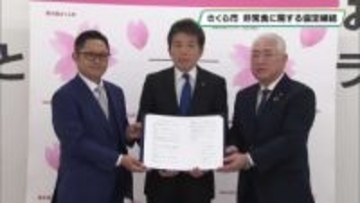 災害時に温かく栄養価の高い食事を提供　さくら市と２社が非常食に関する協定締結