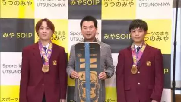 スラックライン世界大会優勝　宇都宮市出身中村兄弟　宇都宮市長を表敬訪問
