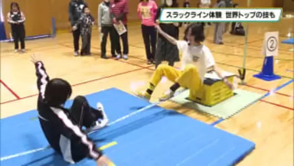 スラックライン体験会　プロ選手が世界トップの技も披露