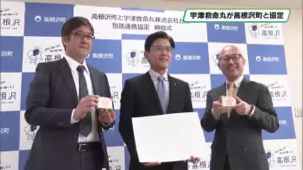 高根沢町が宇津救命丸と連携協定　工場見学やセミナー　災害時の医薬品提供も