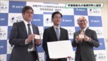 高根沢町が宇津救命丸と連携協定　工場見学やセミナー　災害時の医薬品提供も