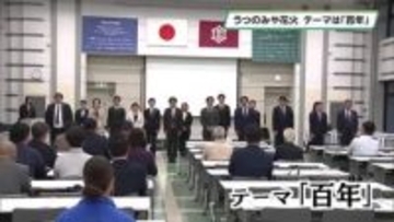 「百年」続く文化へ　２０回目の夏の風物詩　うつのみや花火大会キックオフ