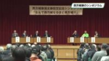 西方城跡の歴史的価値と残された謎　栃木市でシンポジウム