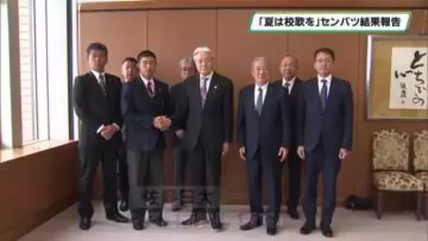 「「夏は校歌を」春のセンバツ出場の佐野日大が知事に報告」の画像