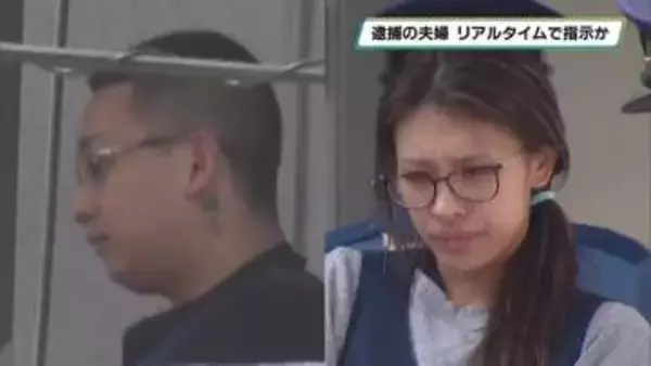 リアルタイムで少年らに犯行指示か　逮捕の夫婦　高速SAに集合